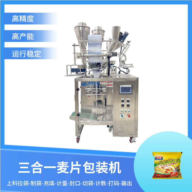 三合一麦片包装机